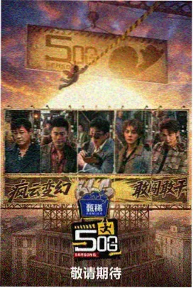 搞笑综艺片段截图